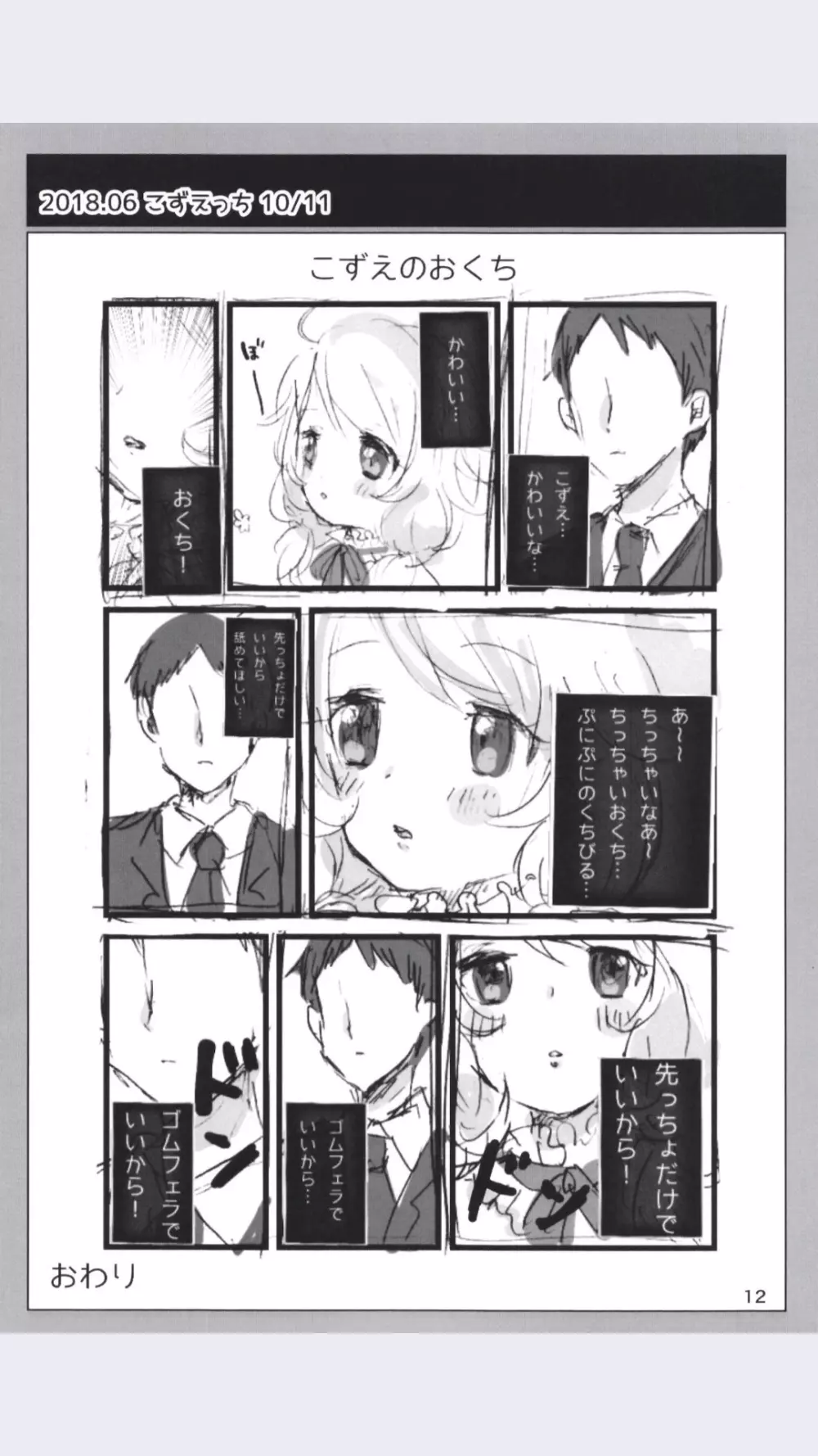 どどつき屋2018-2019まとめ - page12