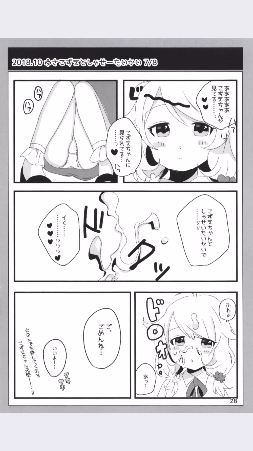 どどつき屋2018-2019まとめ - page28