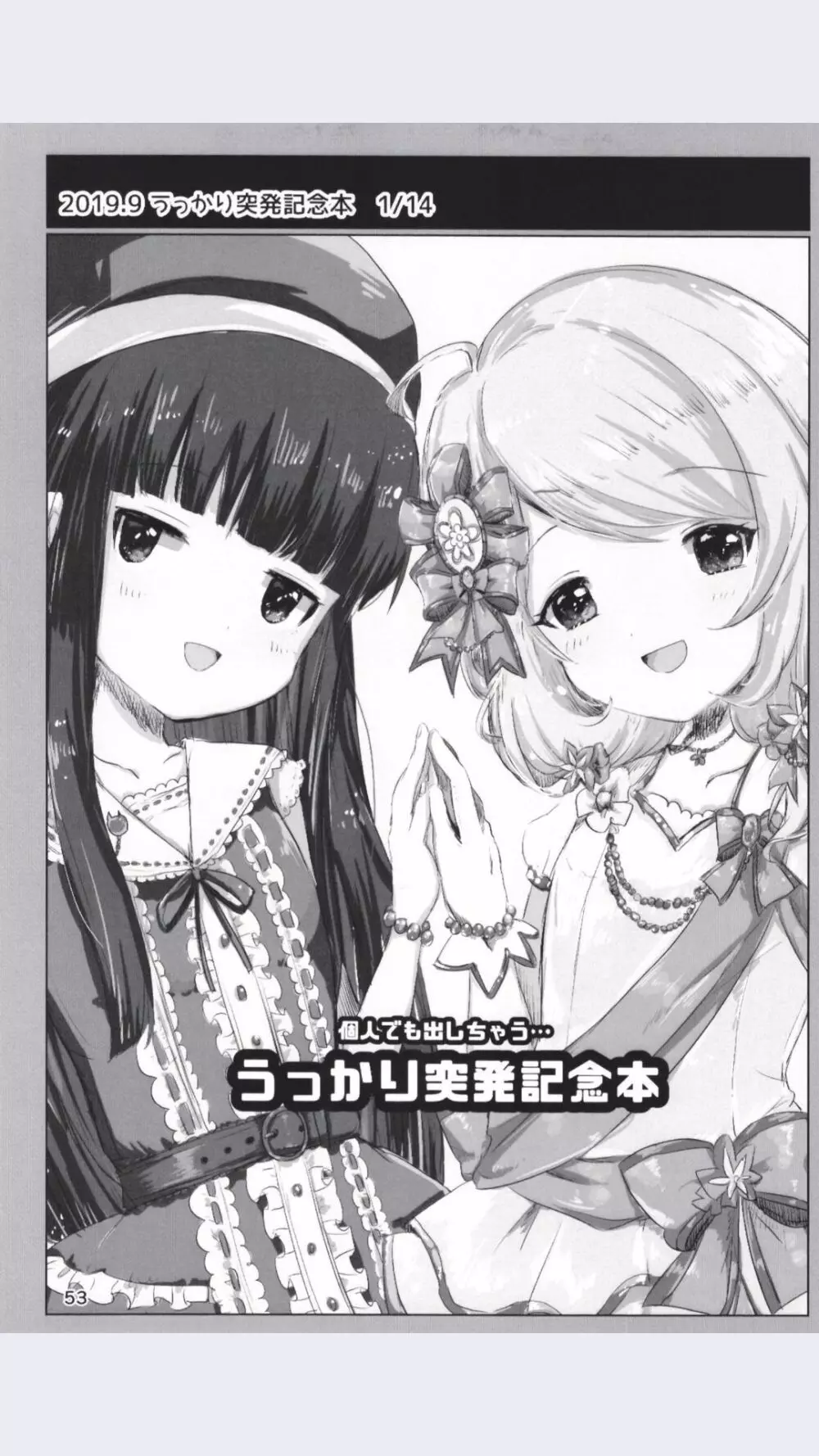 どどつき屋2018-2019まとめ - page53
