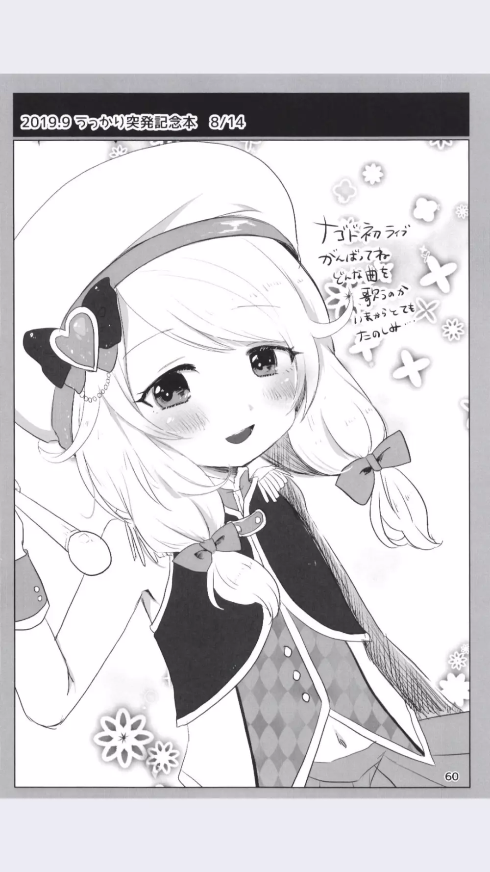 どどつき屋2018-2019まとめ - page60