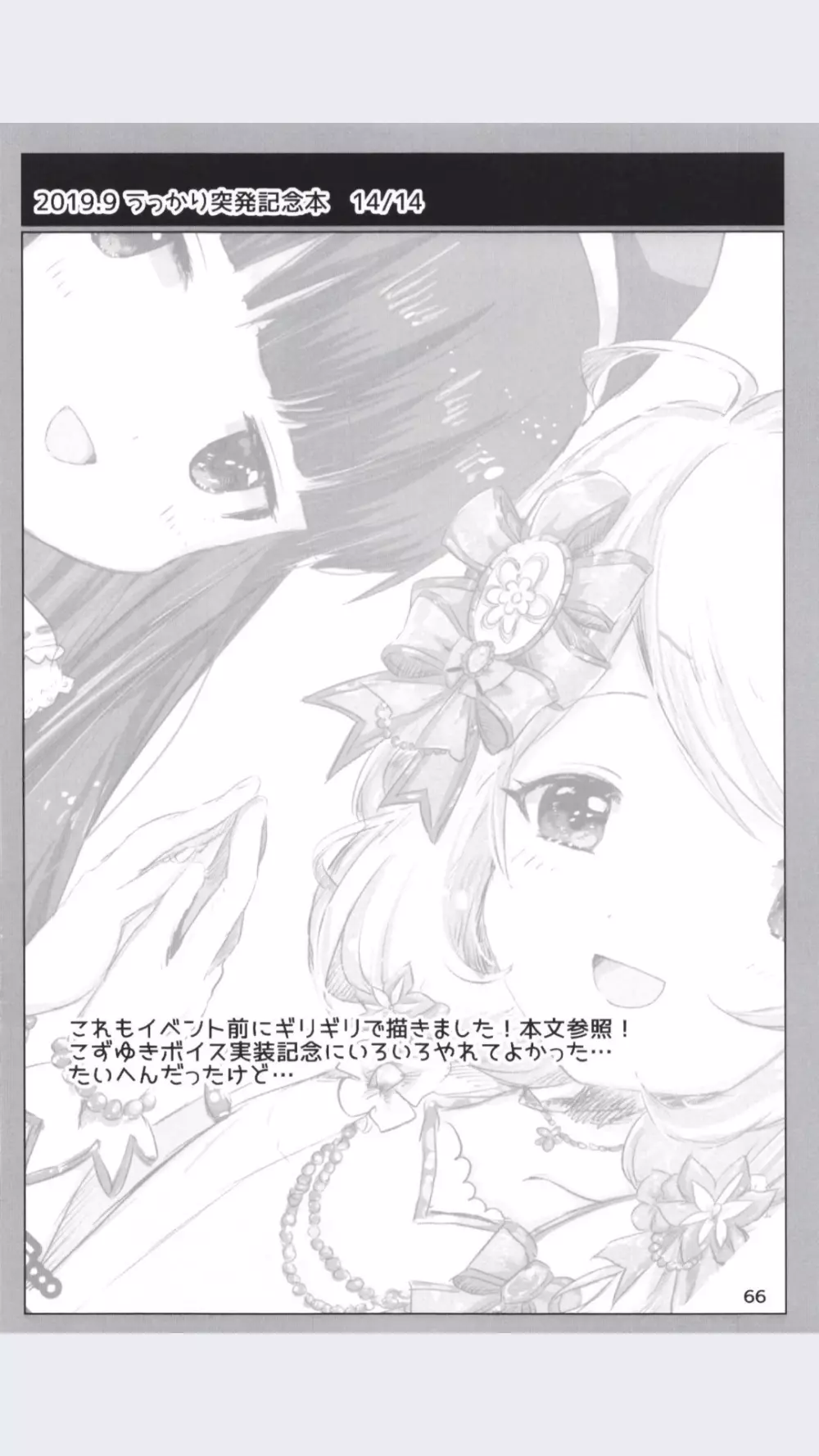 どどつき屋2018-2019まとめ - page66