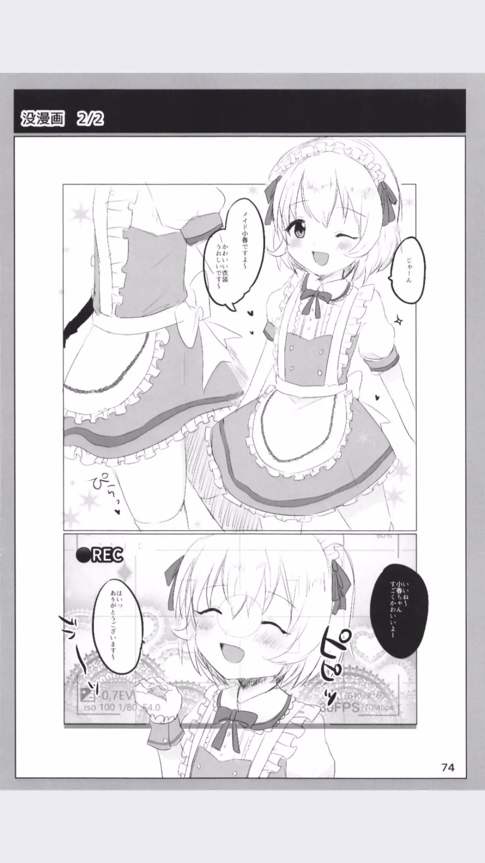 どどつき屋2018-2019まとめ - page74