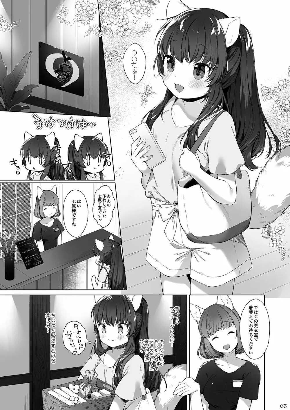 ケモミミ専門リフレ Vol.1 ねこみみちゃんはとろけたい - page11