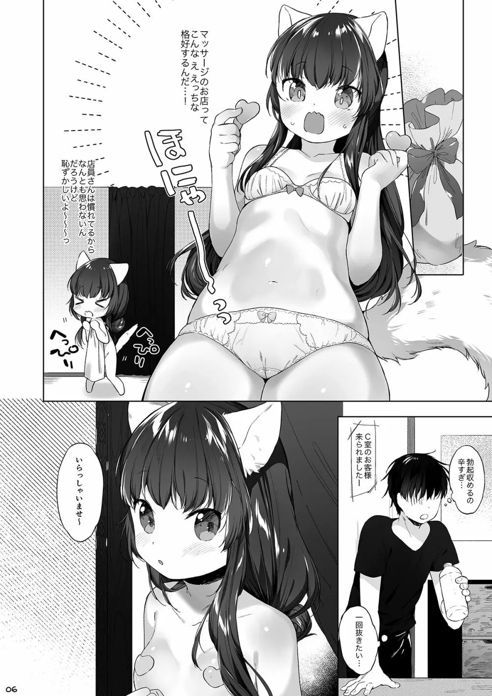 ケモミミ専門リフレ Vol.1 ねこみみちゃんはとろけたい - page12