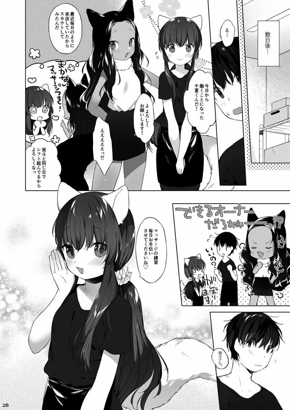 ケモミミ専門リフレ Vol.1 ねこみみちゃんはとろけたい - page34