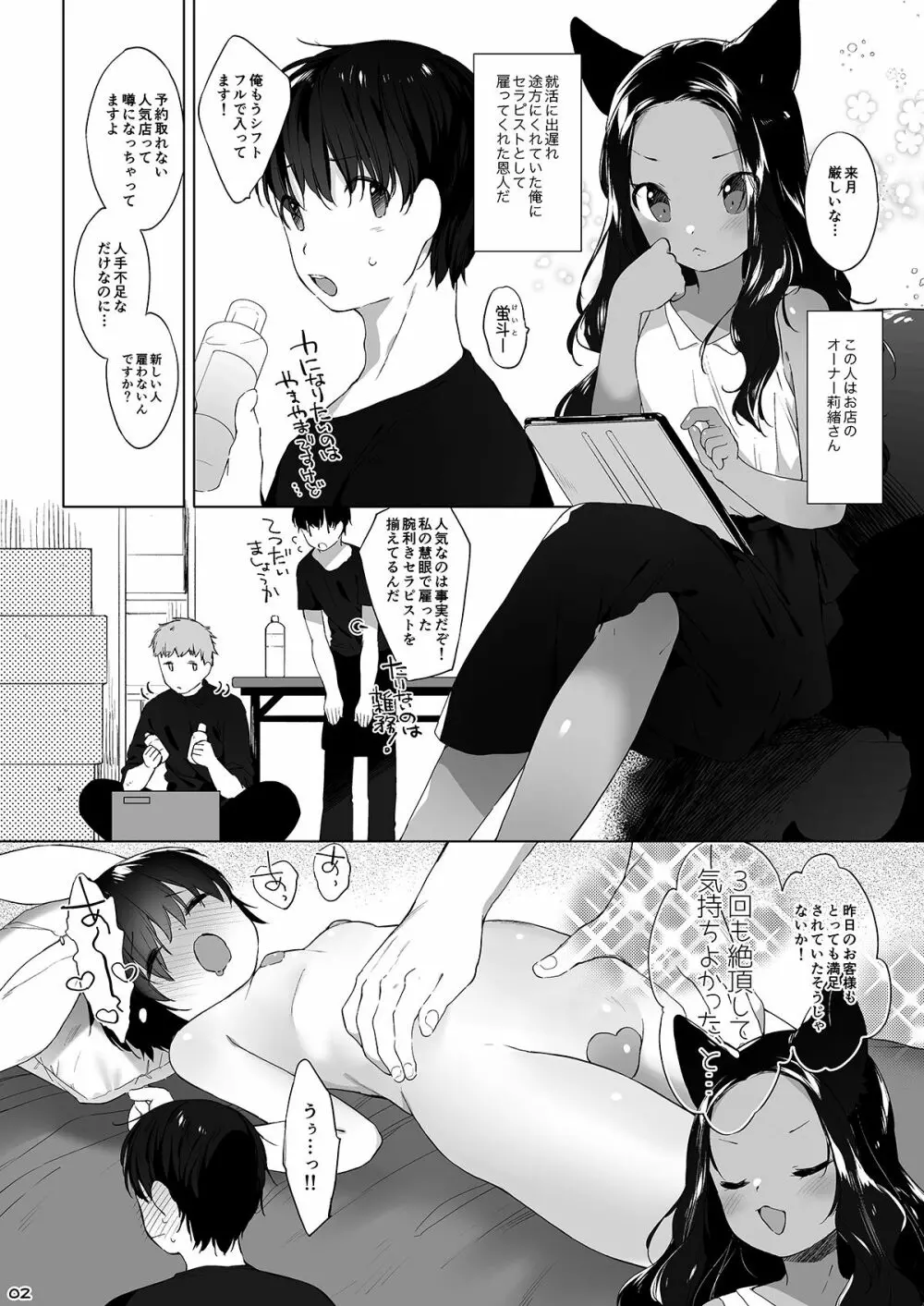 ケモミミ専門リフレ Vol.1 ねこみみちゃんはとろけたい - page8