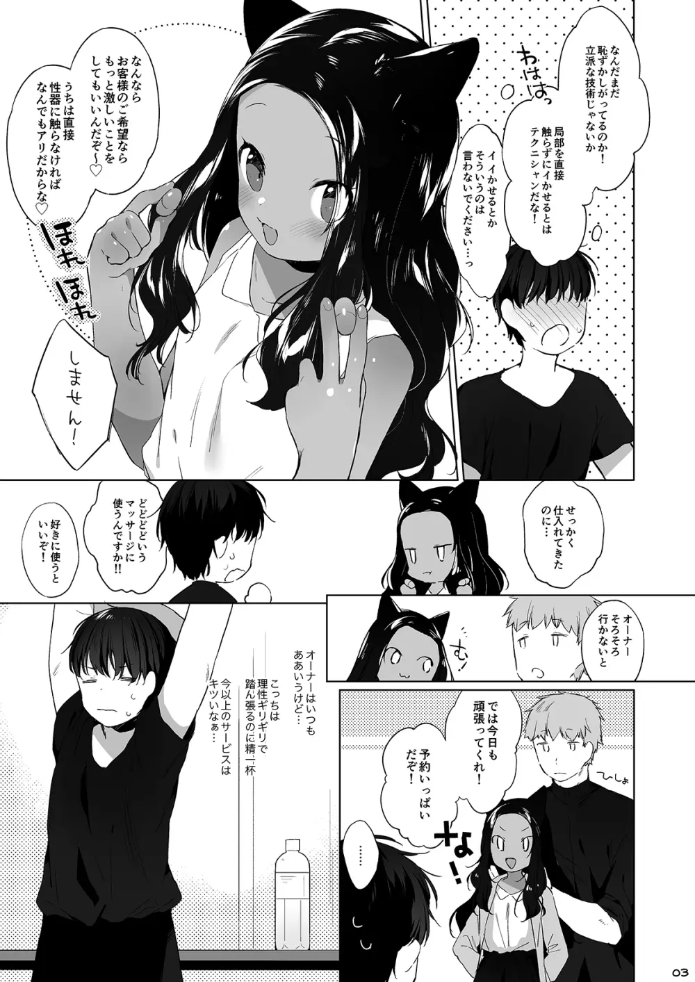 ケモミミ専門リフレ Vol.1 ねこみみちゃんはとろけたい - page9