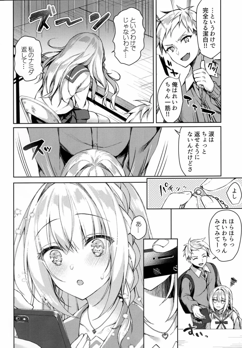 ホワイトデーパニックれいわちゃん - page11