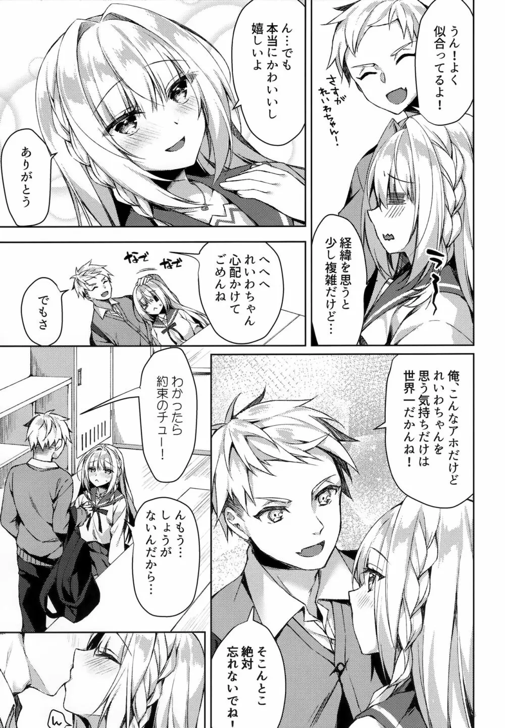 ホワイトデーパニックれいわちゃん - page12