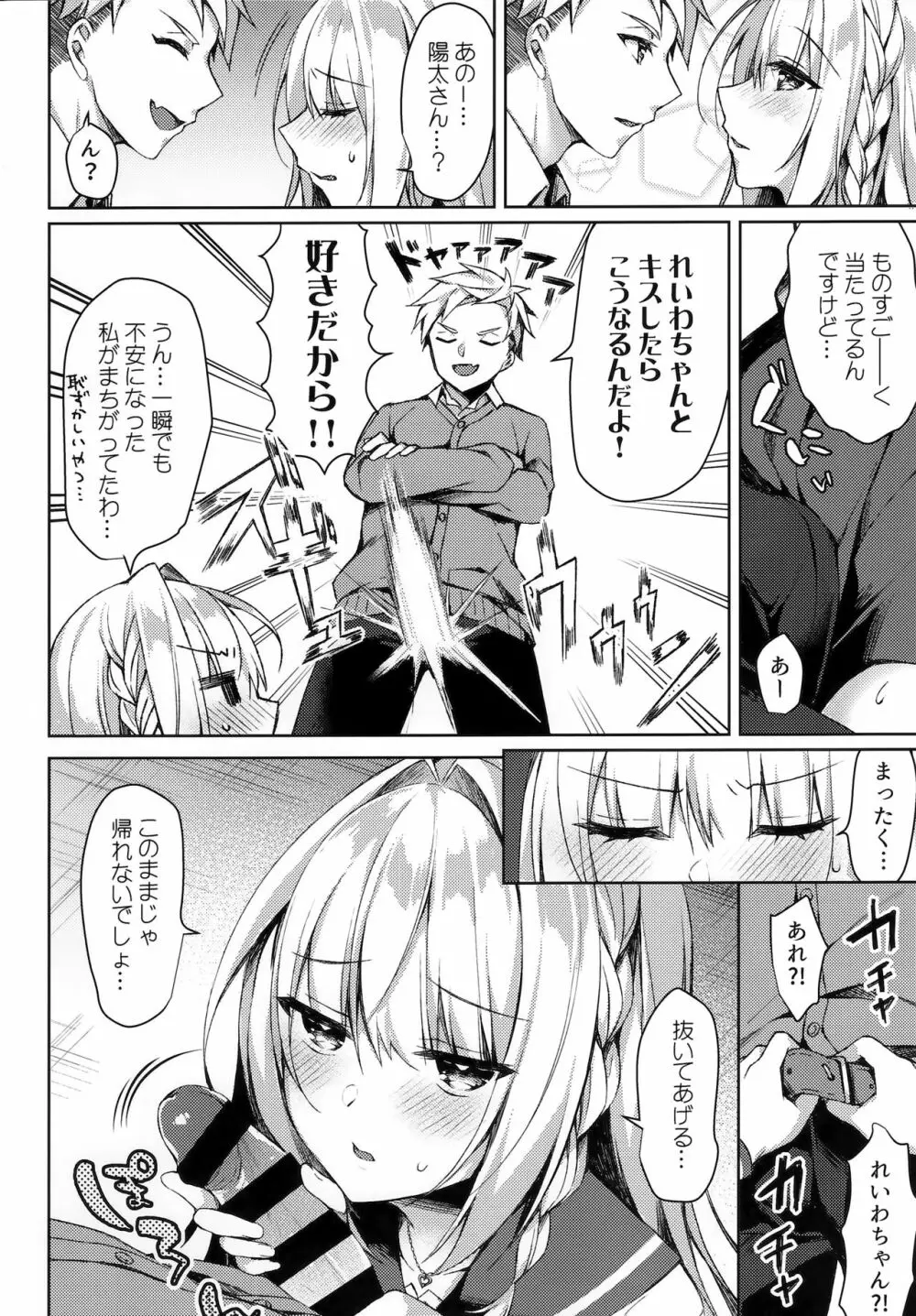 ホワイトデーパニックれいわちゃん - page13