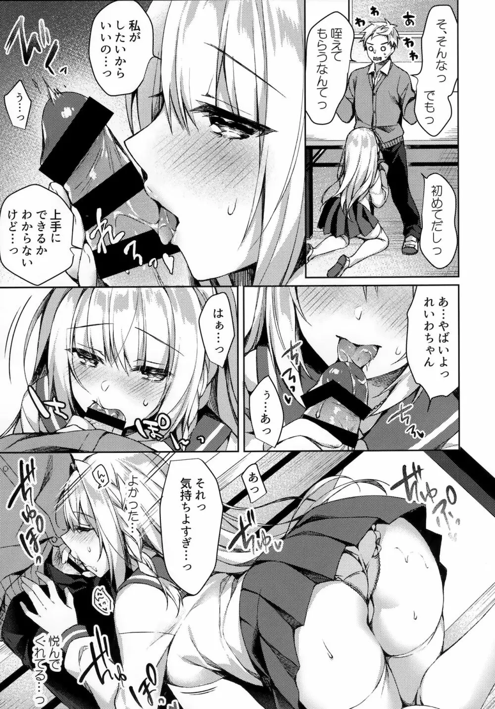 ホワイトデーパニックれいわちゃん - page14