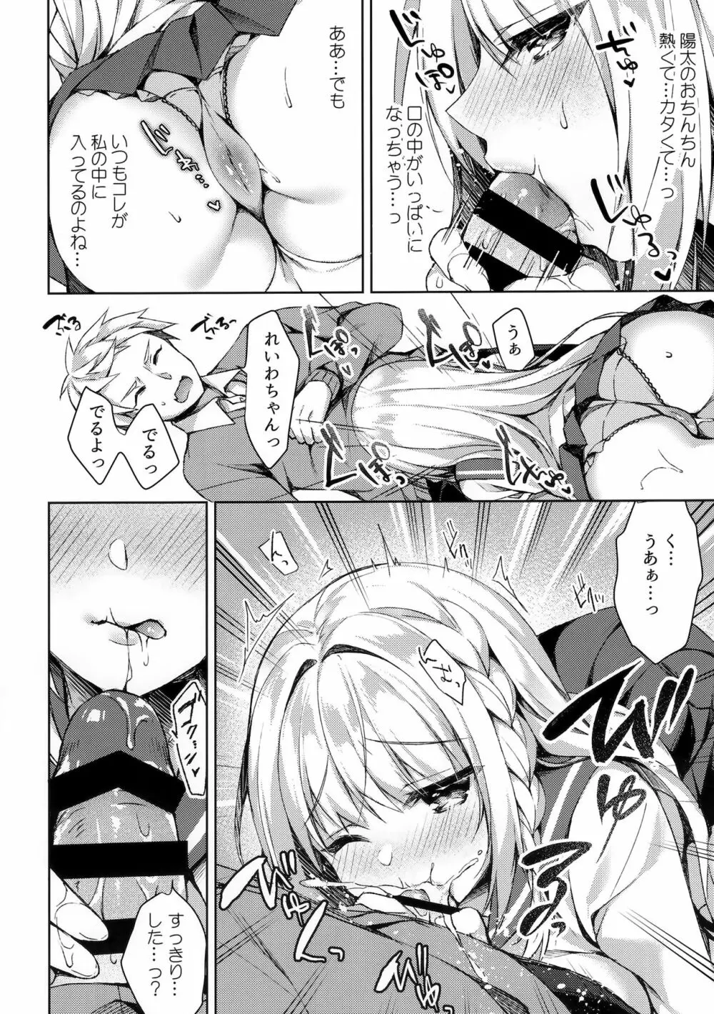 ホワイトデーパニックれいわちゃん - page15