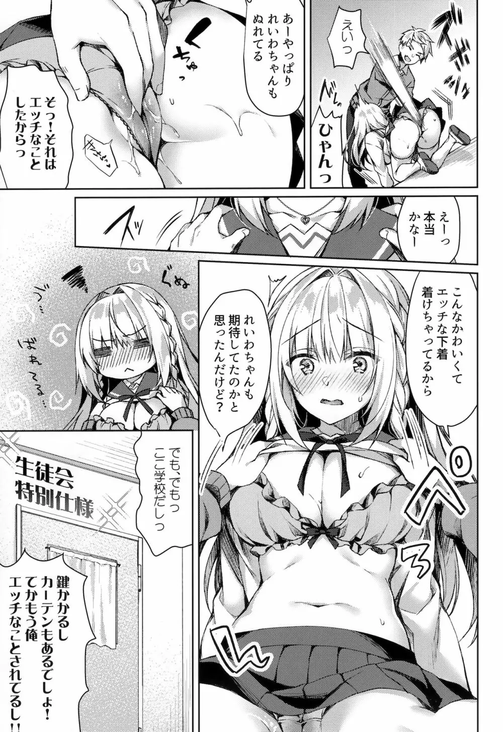 ホワイトデーパニックれいわちゃん - page16