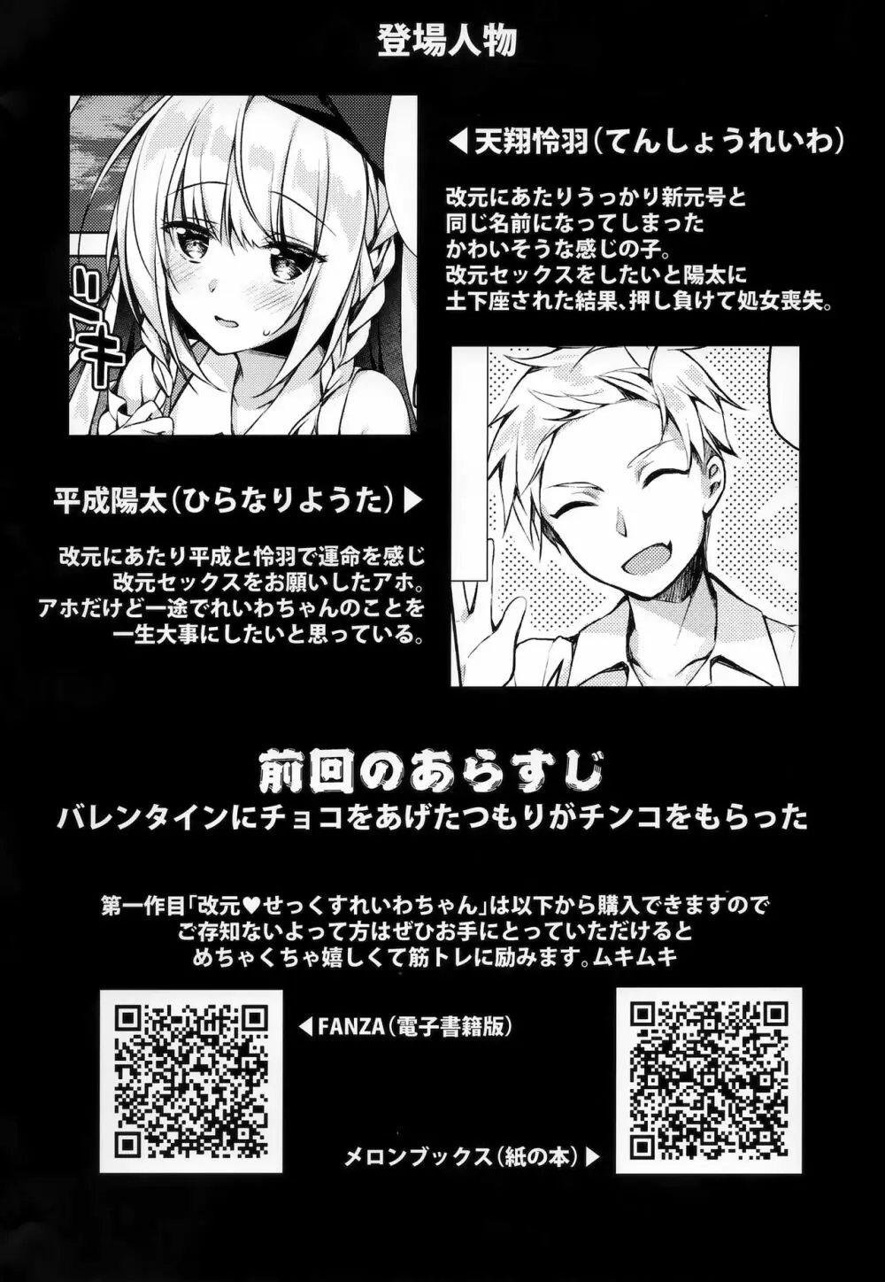 ホワイトデーパニックれいわちゃん - page3