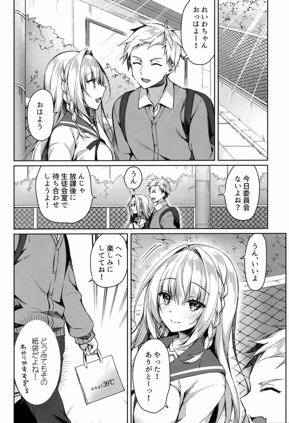 ホワイトデーパニックれいわちゃん - page5