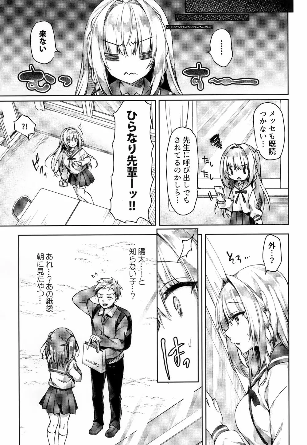 ホワイトデーパニックれいわちゃん - page6