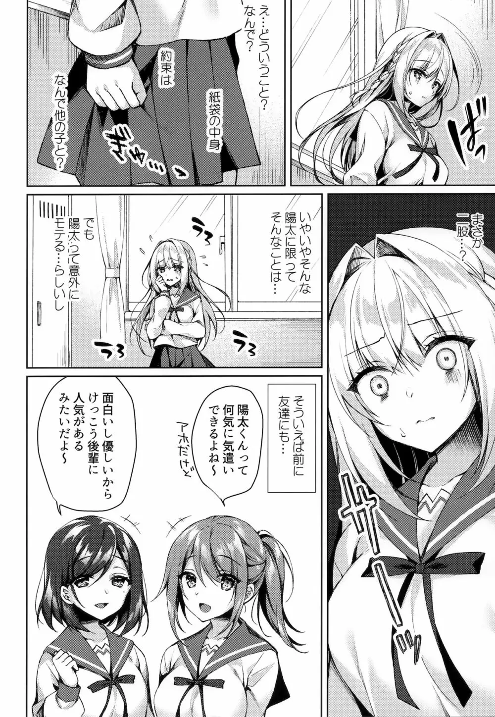 ホワイトデーパニックれいわちゃん - page7