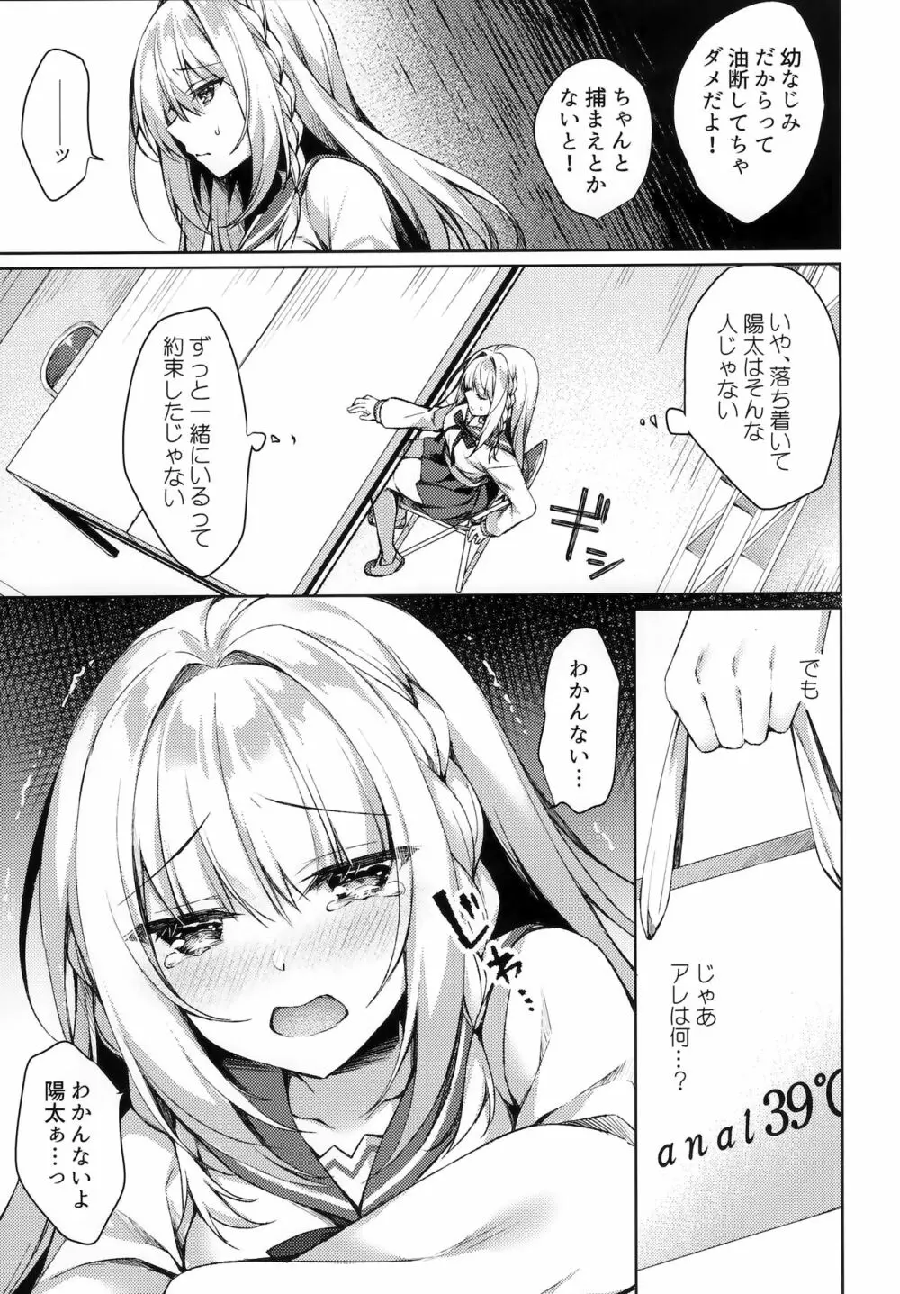ホワイトデーパニックれいわちゃん - page8