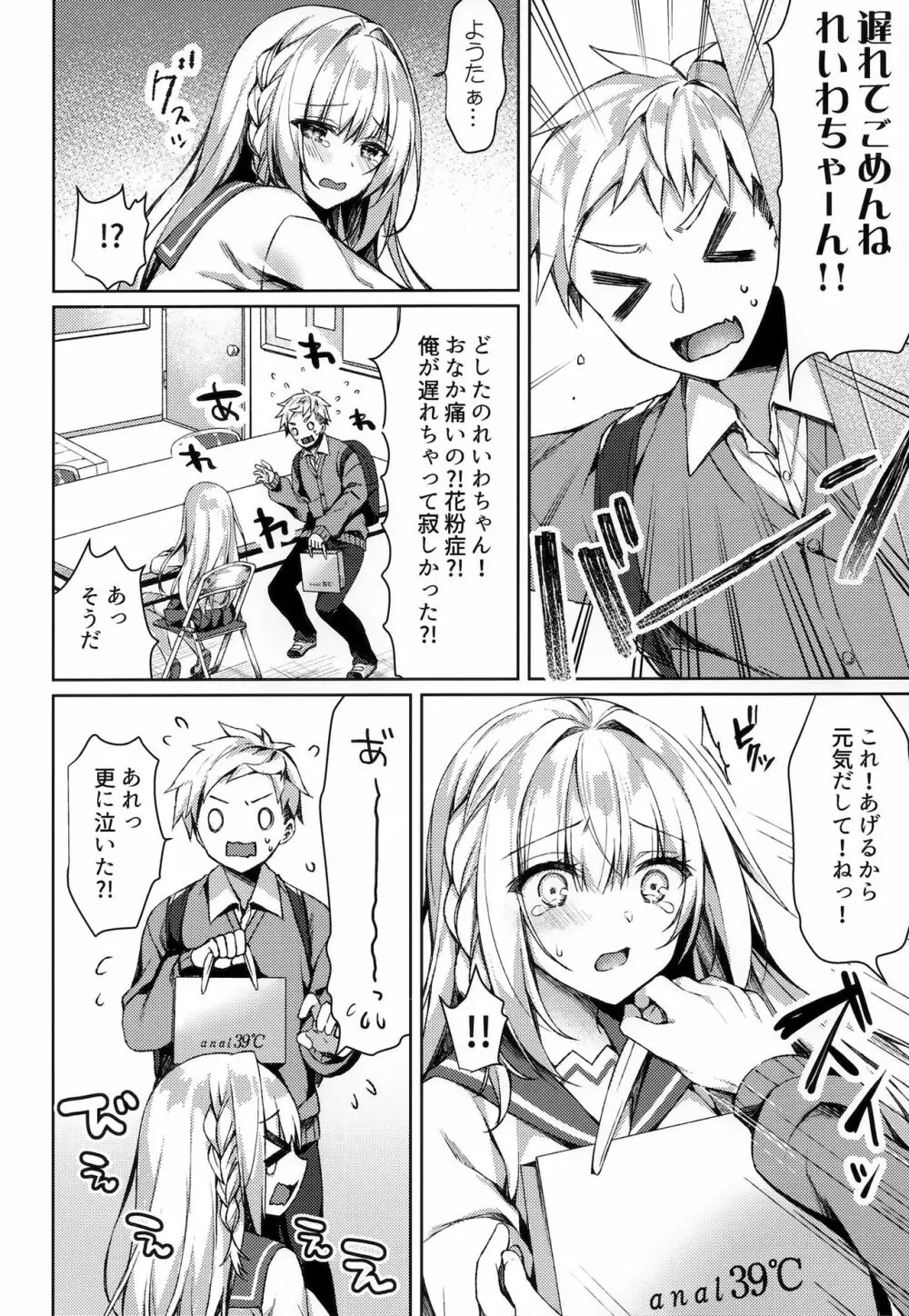 ホワイトデーパニックれいわちゃん - page9
