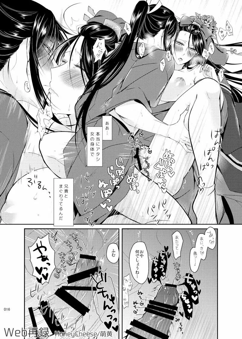弟が妹で嫁 - page13