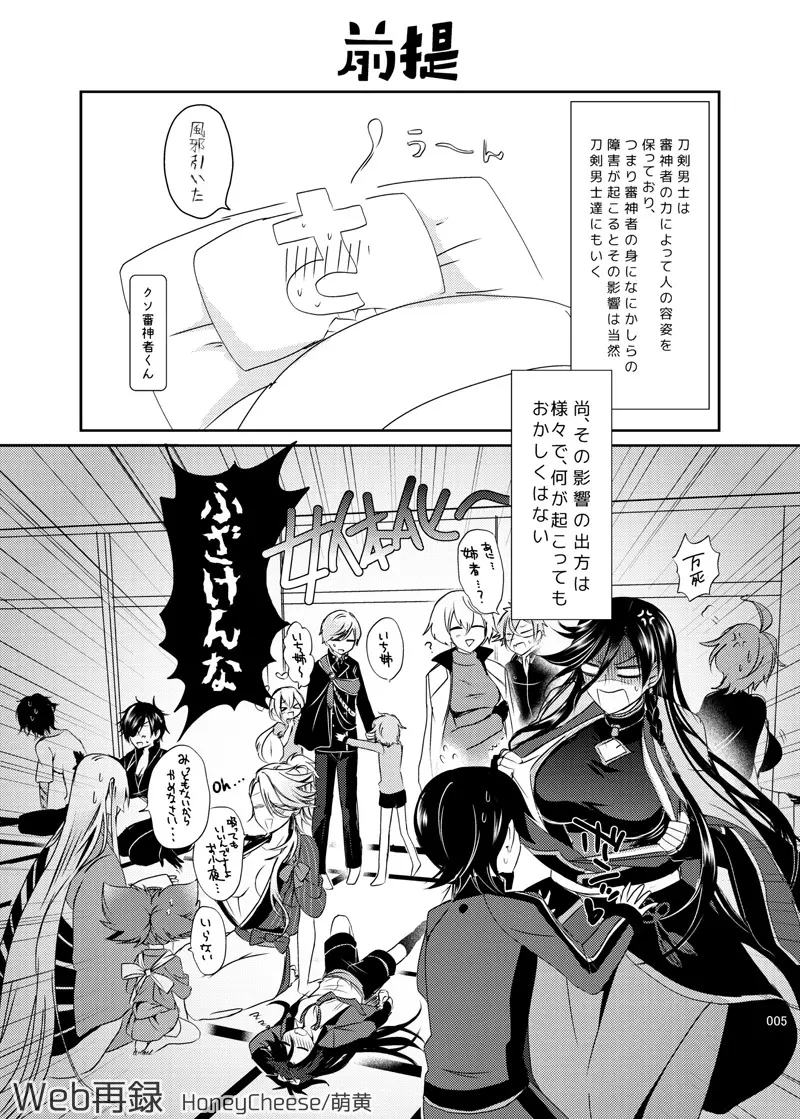 弟が妹で嫁 - page2