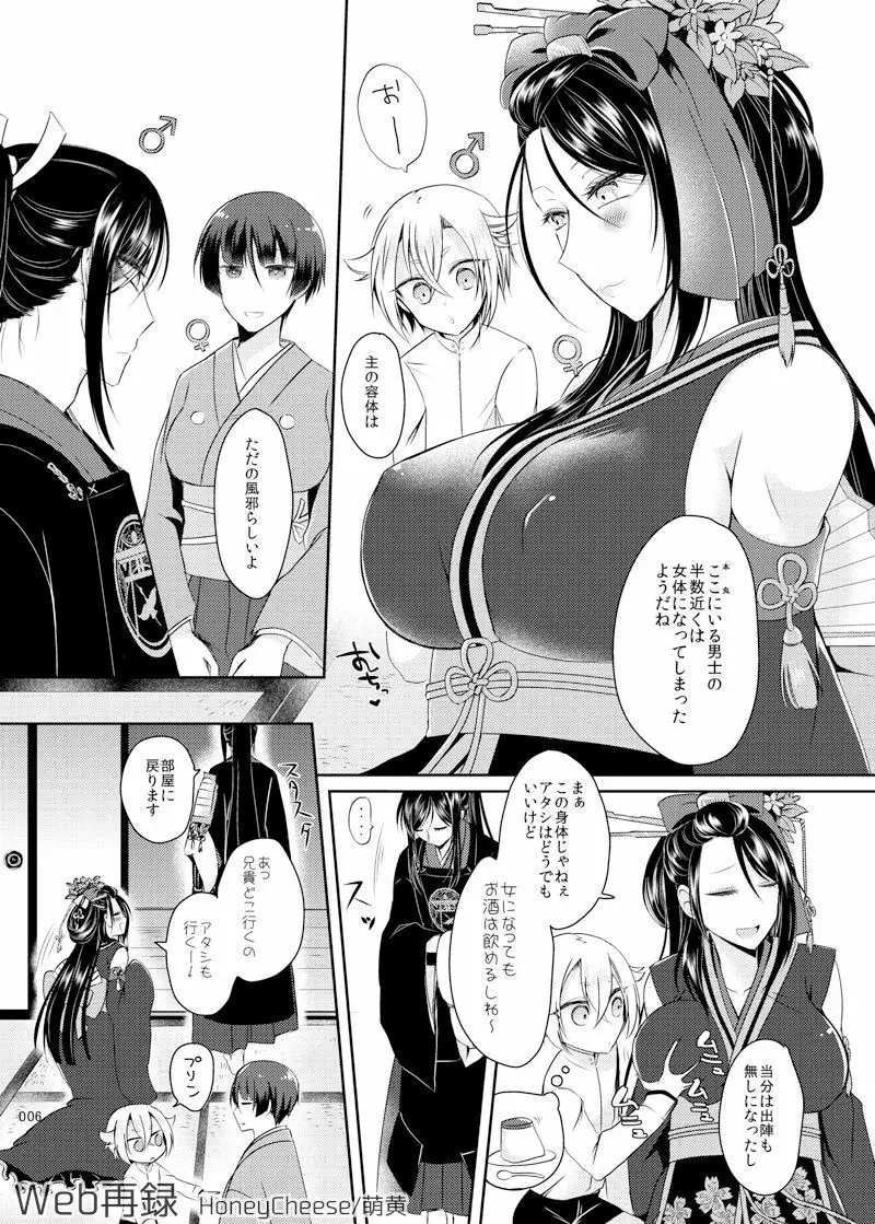 弟が妹で嫁 - page3