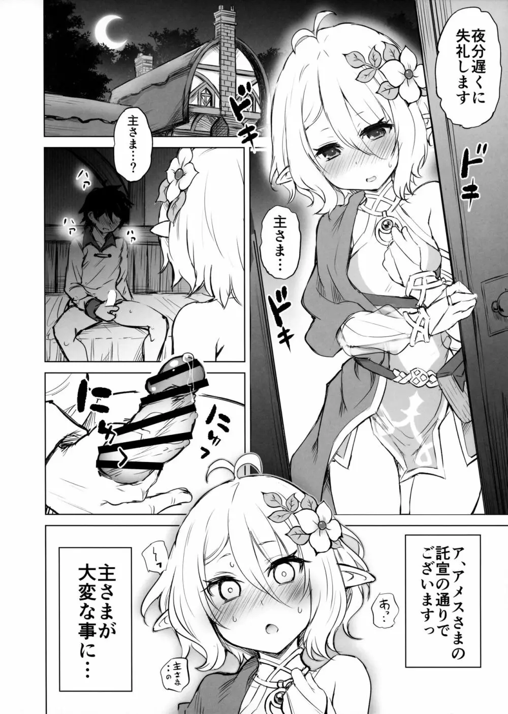 コッコロちゃんとコネクトしたい!! - page5
