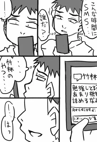 冬休みに勉強したり妄想するだけの漫画 - page2