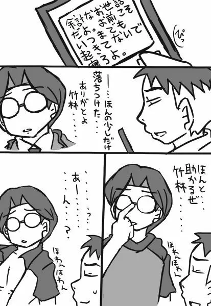 冬休みに勉強したり妄想するだけの漫画 - page3