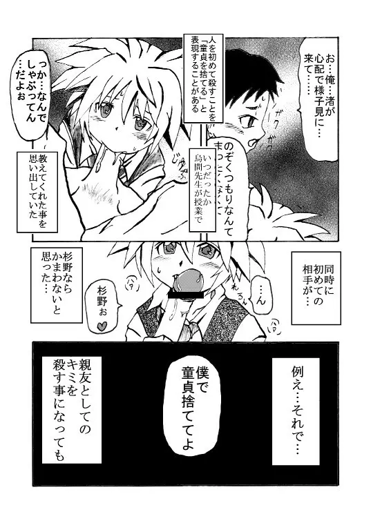 渚くんと杉野くん - page4