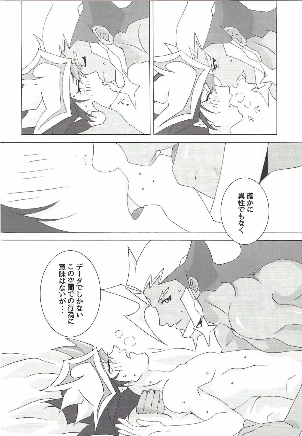 ××× Shinai to de rarenai heya ni tojikome raremashita. + Happy Wedding - page17
