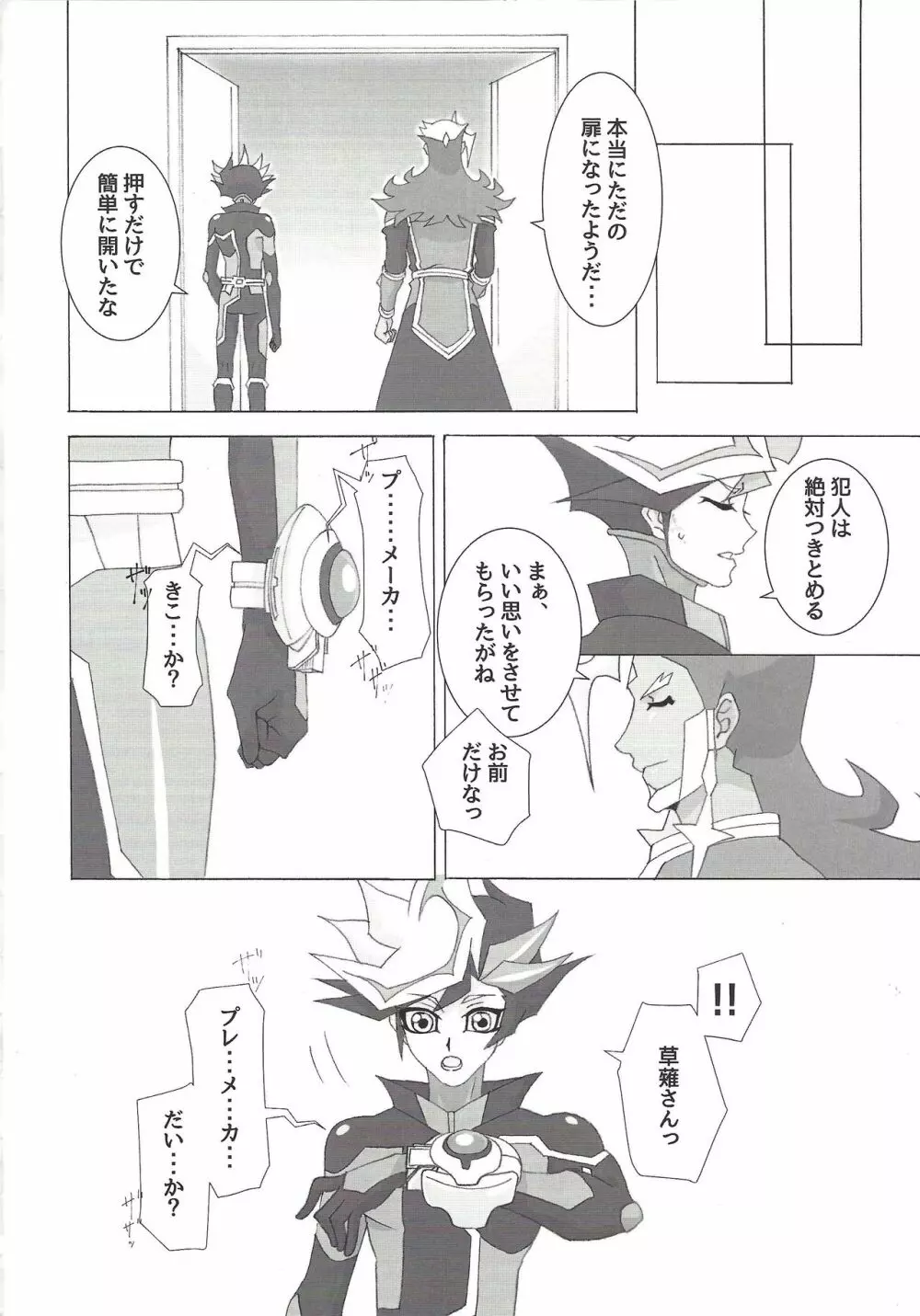 ××× Shinai to de rarenai heya ni tojikome raremashita. + Happy Wedding - page19