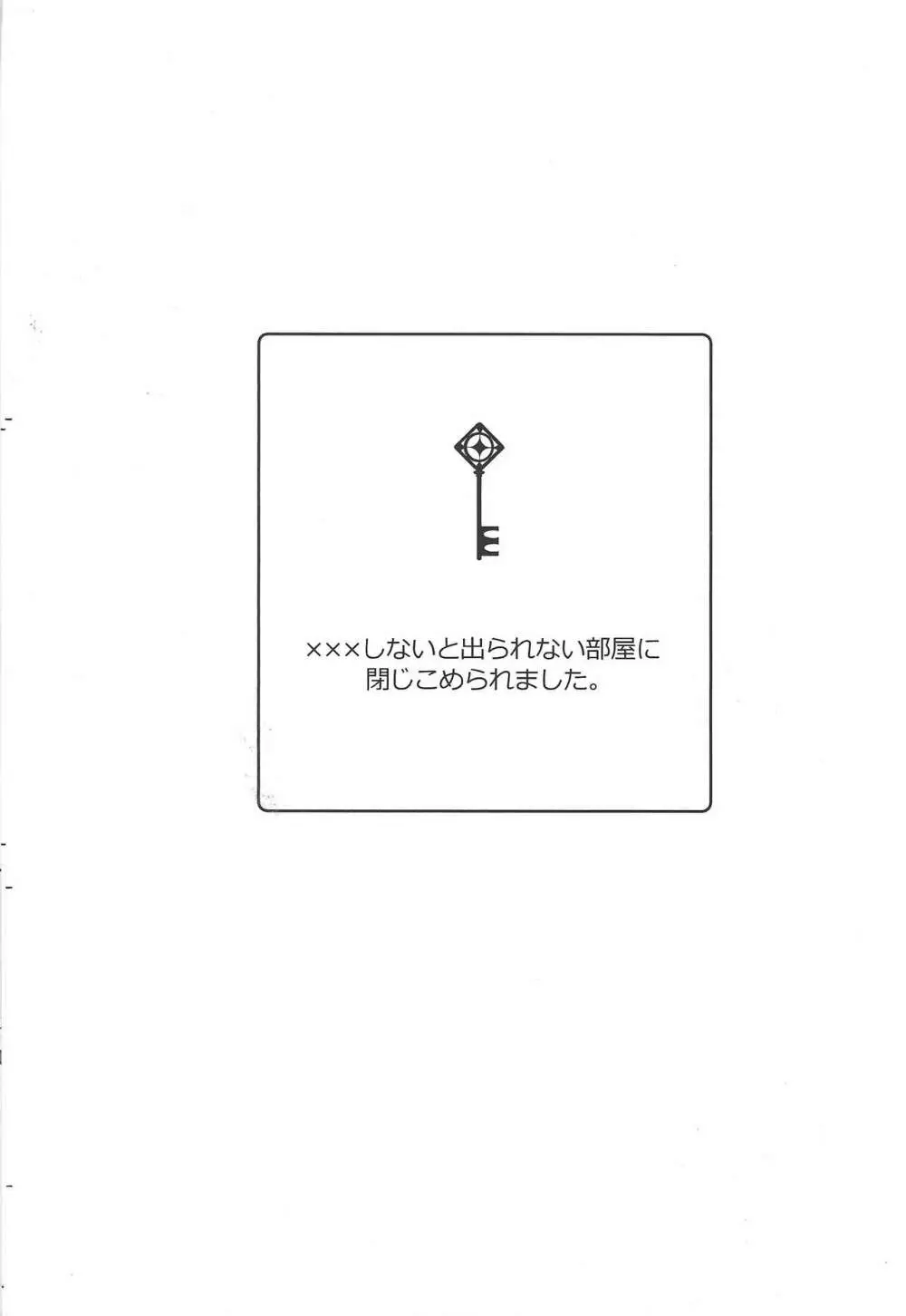 ××× Shinai to de rarenai heya ni tojikome raremashita. + Happy Wedding - page2