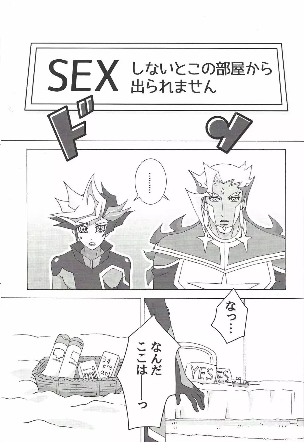 ××× Shinai to de rarenai heya ni tojikome raremashita. + Happy Wedding - page4