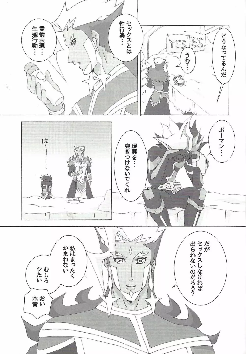 ××× Shinai to de rarenai heya ni tojikome raremashita. + Happy Wedding - page6