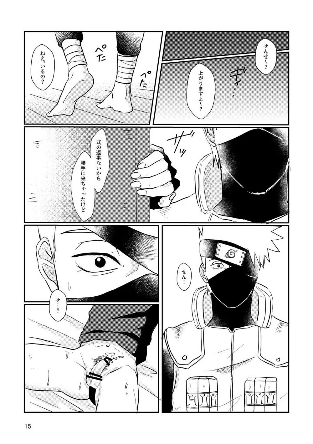 エスとエム - page12