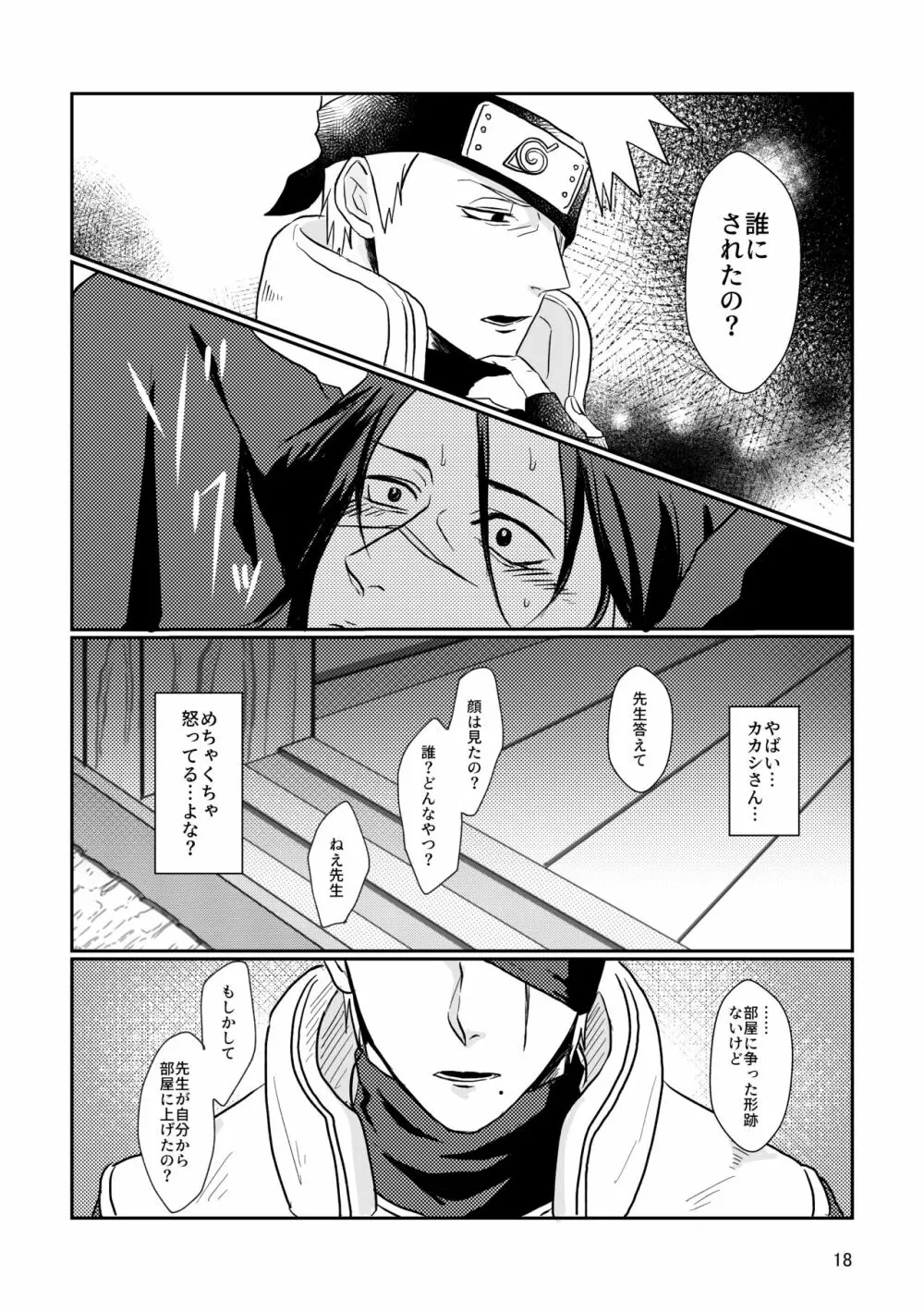 エスとエム - page15