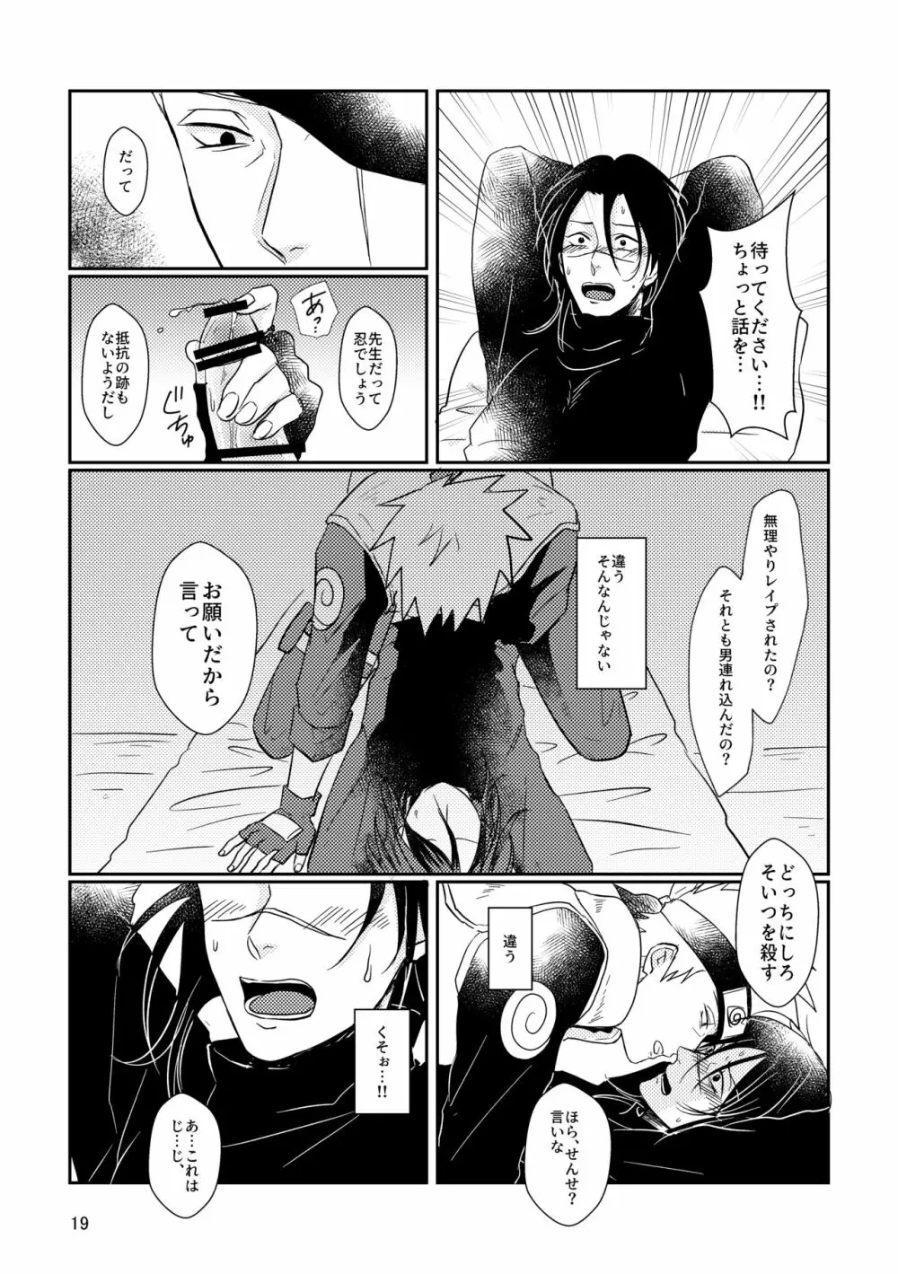 エスとエム - page16