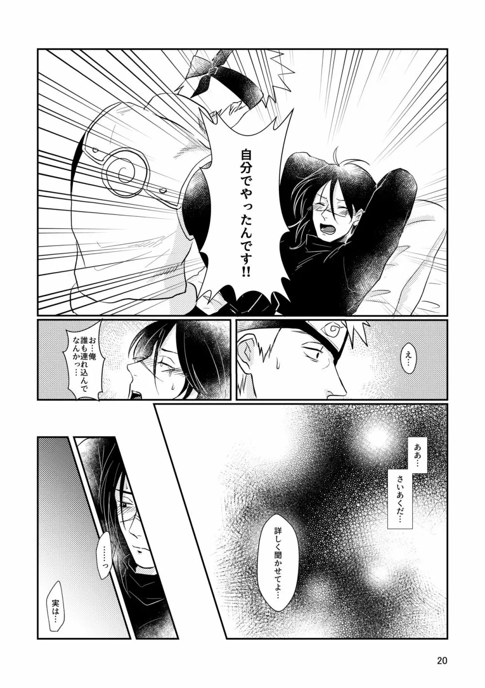 エスとエム - page17