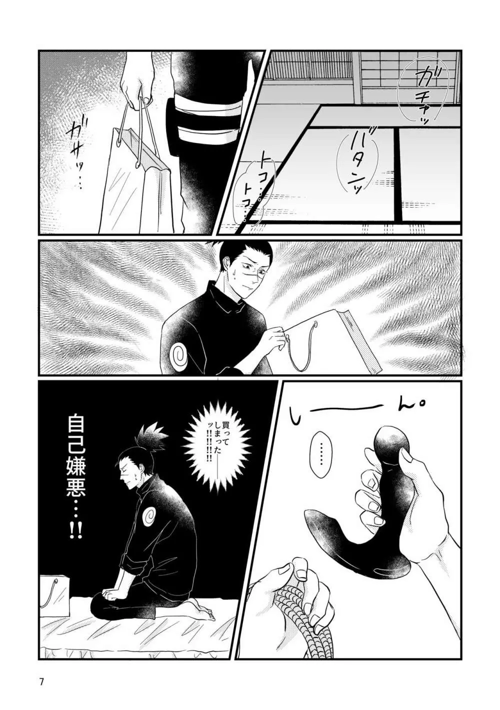 エスとエム - page4