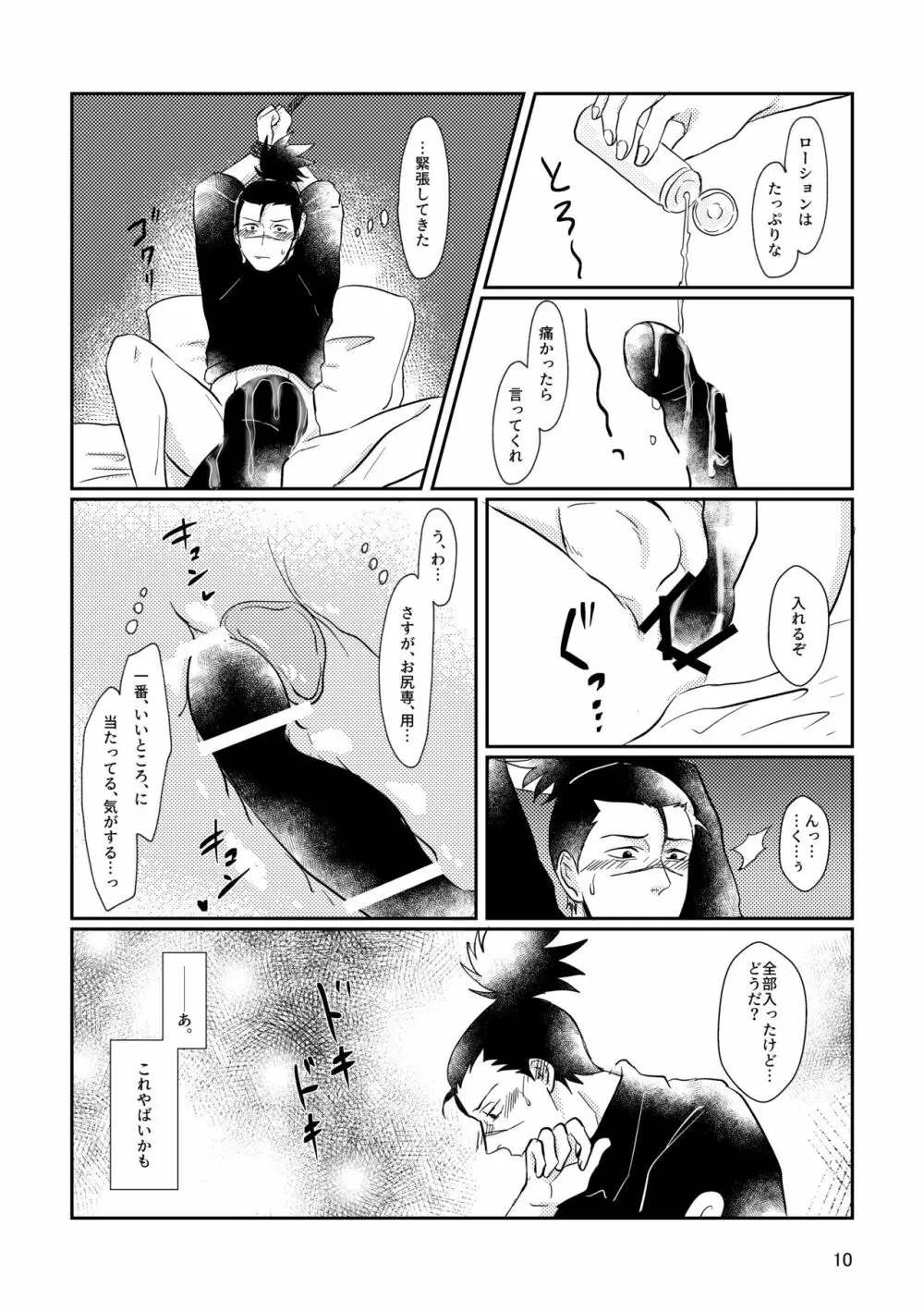 エスとエム - page7