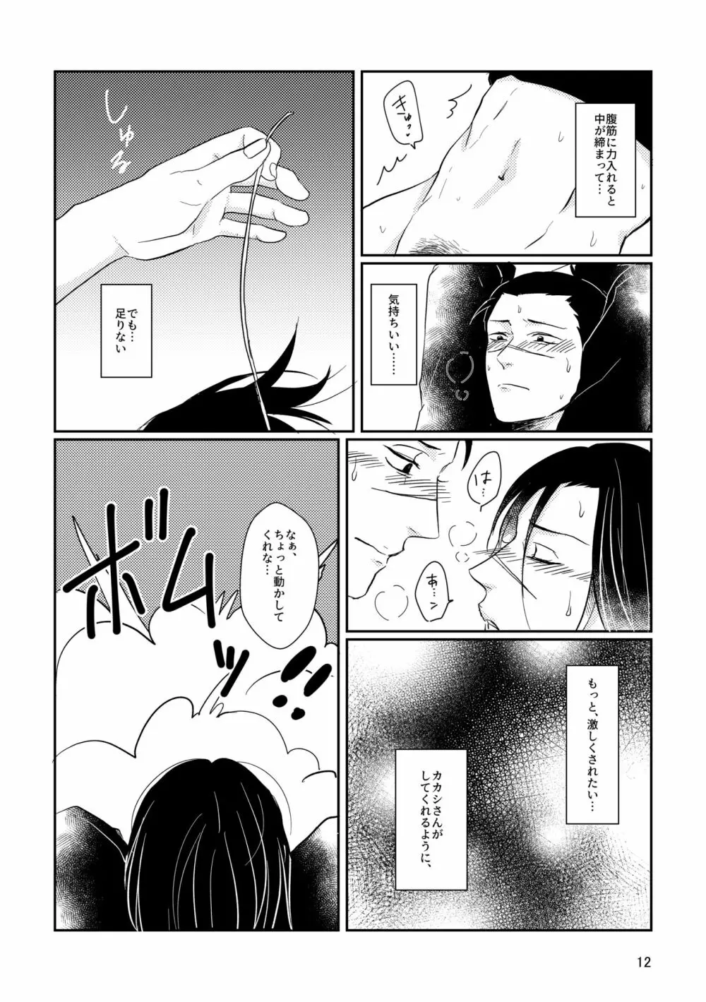 エスとエム - page9