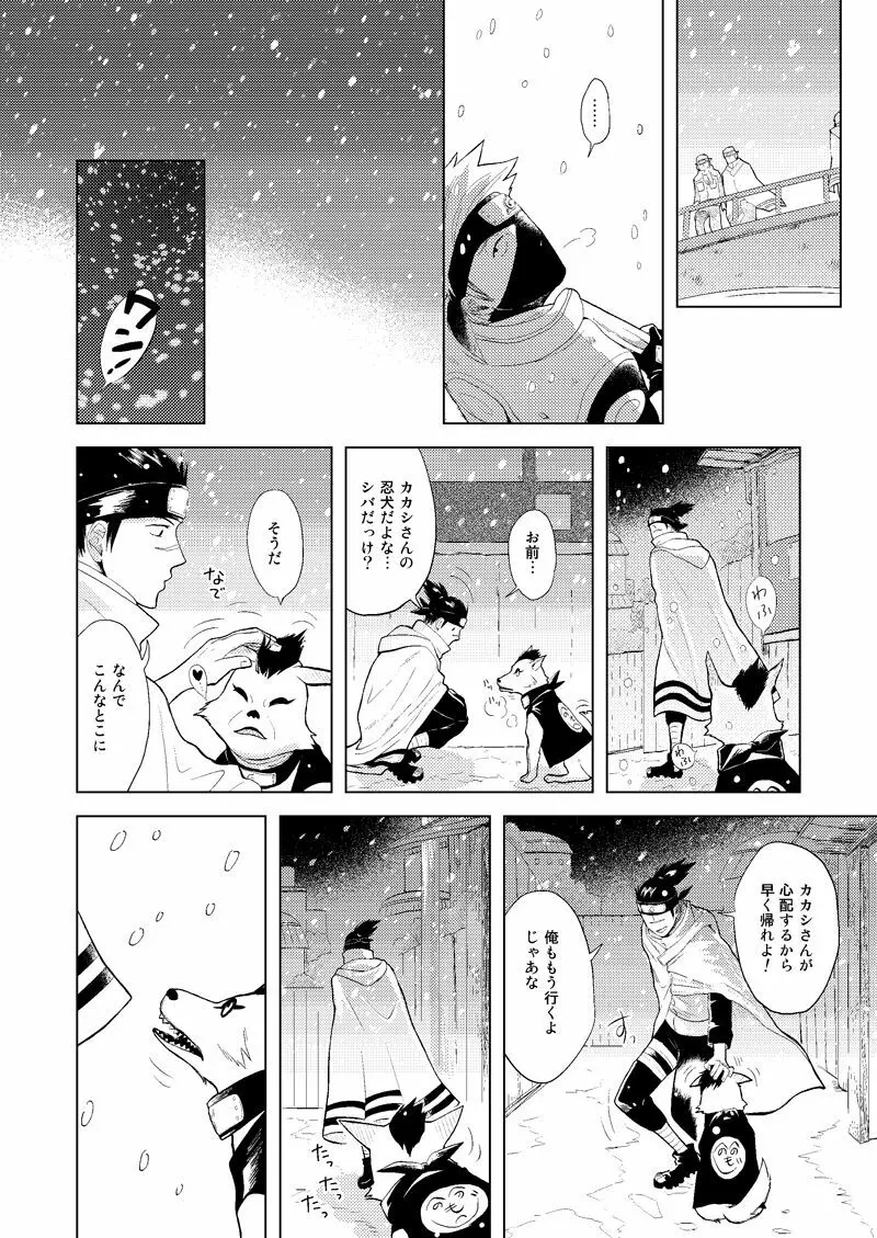 木ノ葉キンボシ通りの小景 - page13