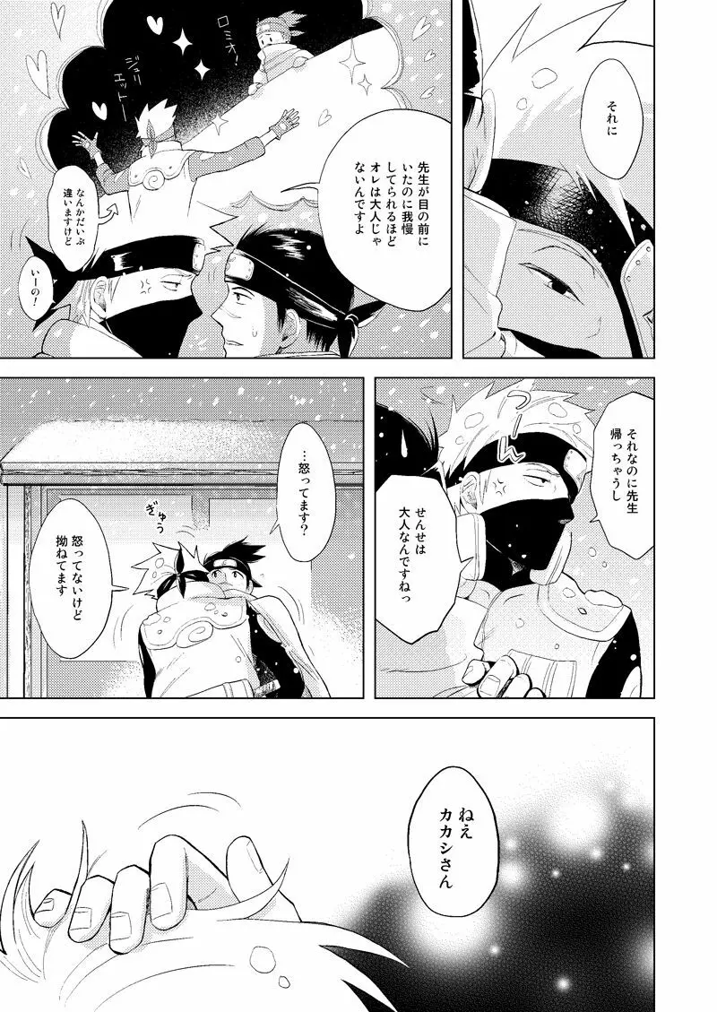 木ノ葉キンボシ通りの小景 - page16