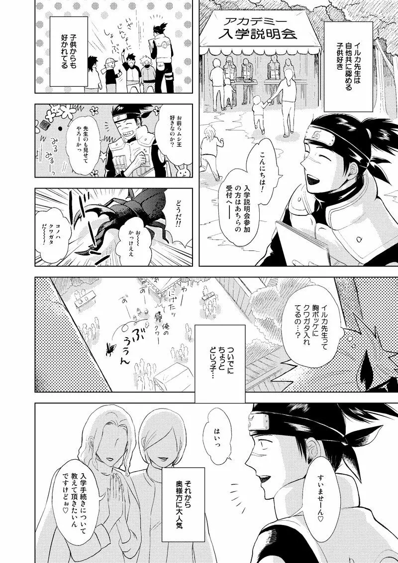 木ノ葉キンボシ通りの小景 - page27