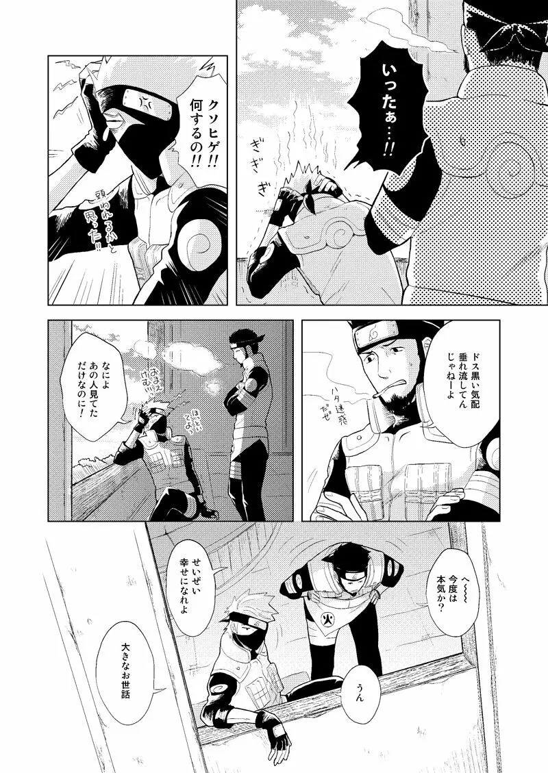 木ノ葉キンボシ通りの小景 - page35