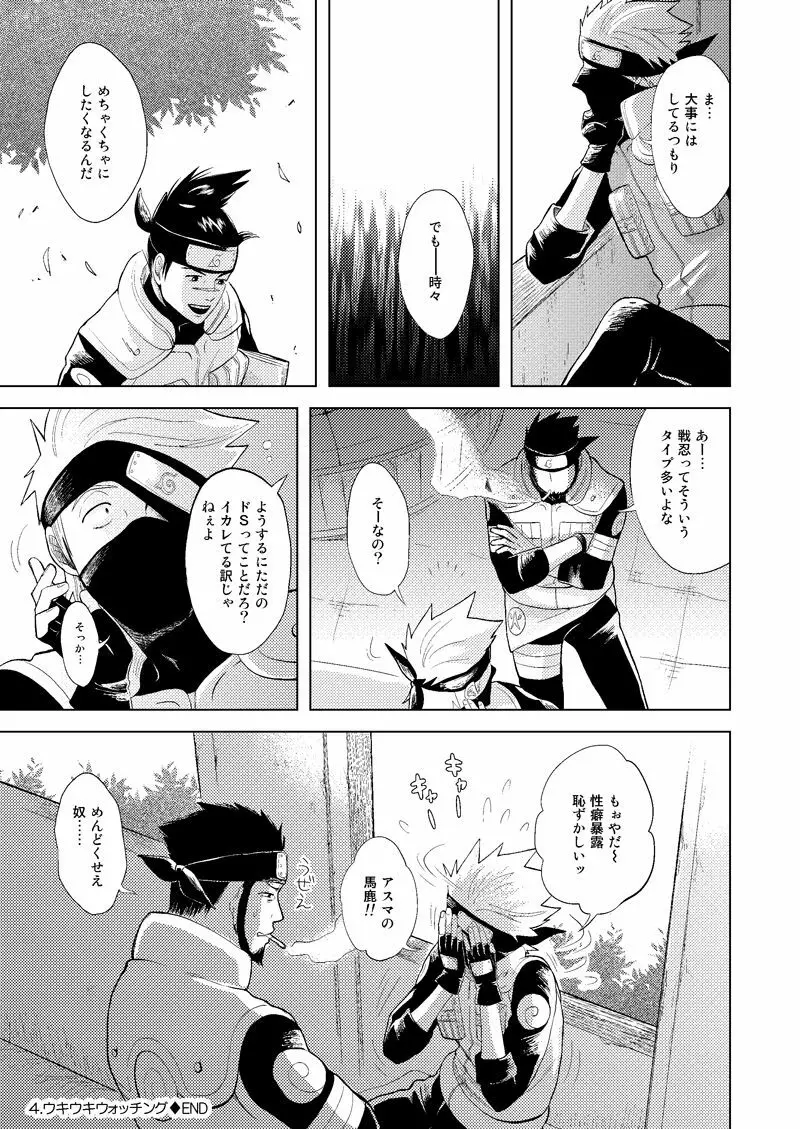 木ノ葉キンボシ通りの小景 - page36