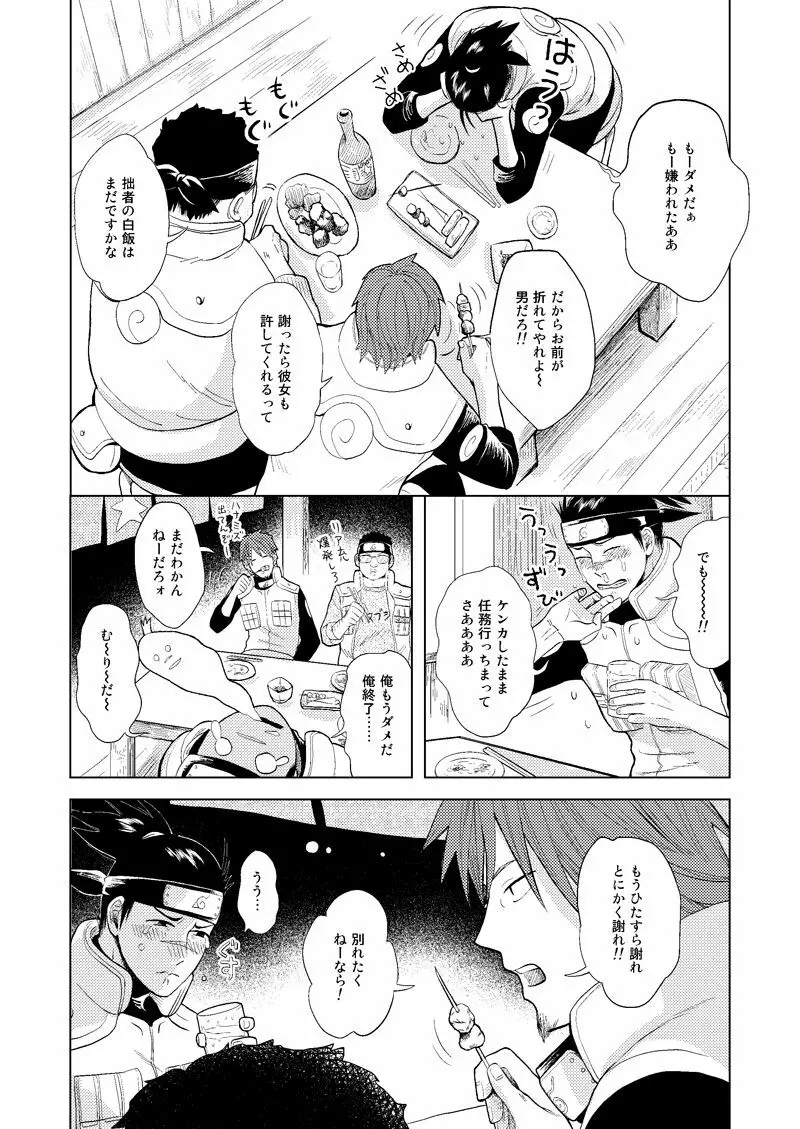 木ノ葉キンボシ通りの小景 - page38
