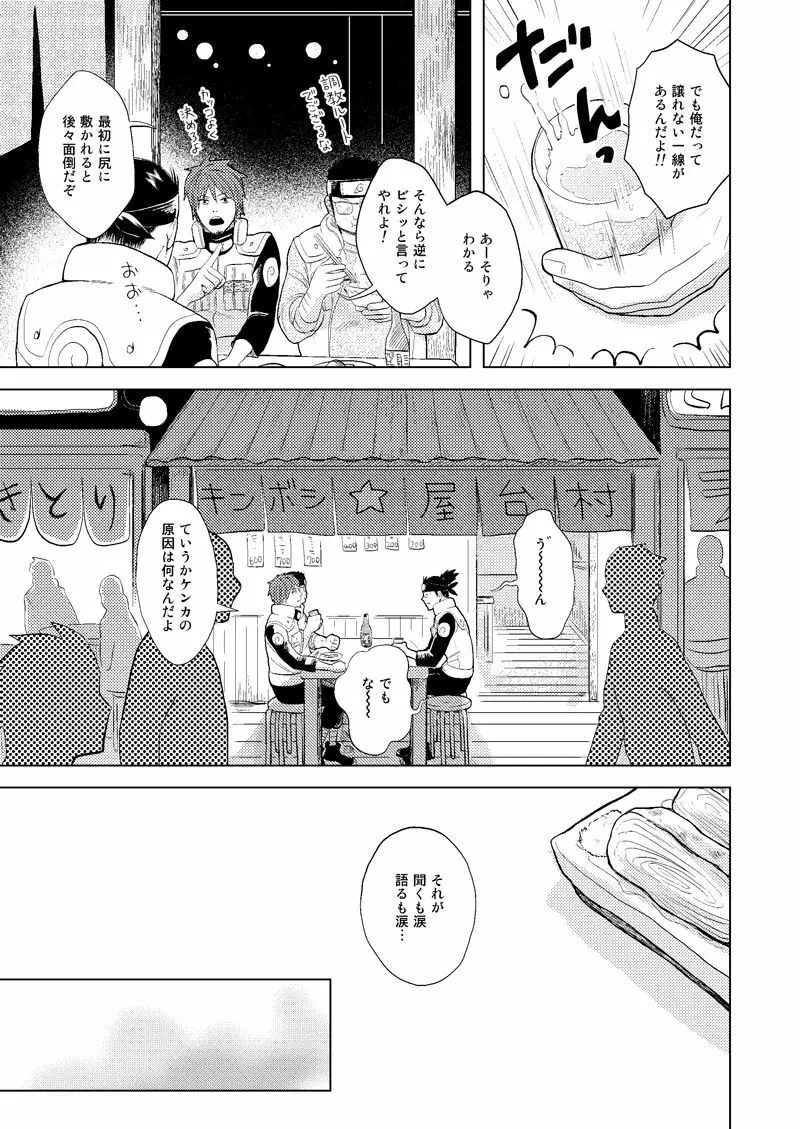 木ノ葉キンボシ通りの小景 - page39