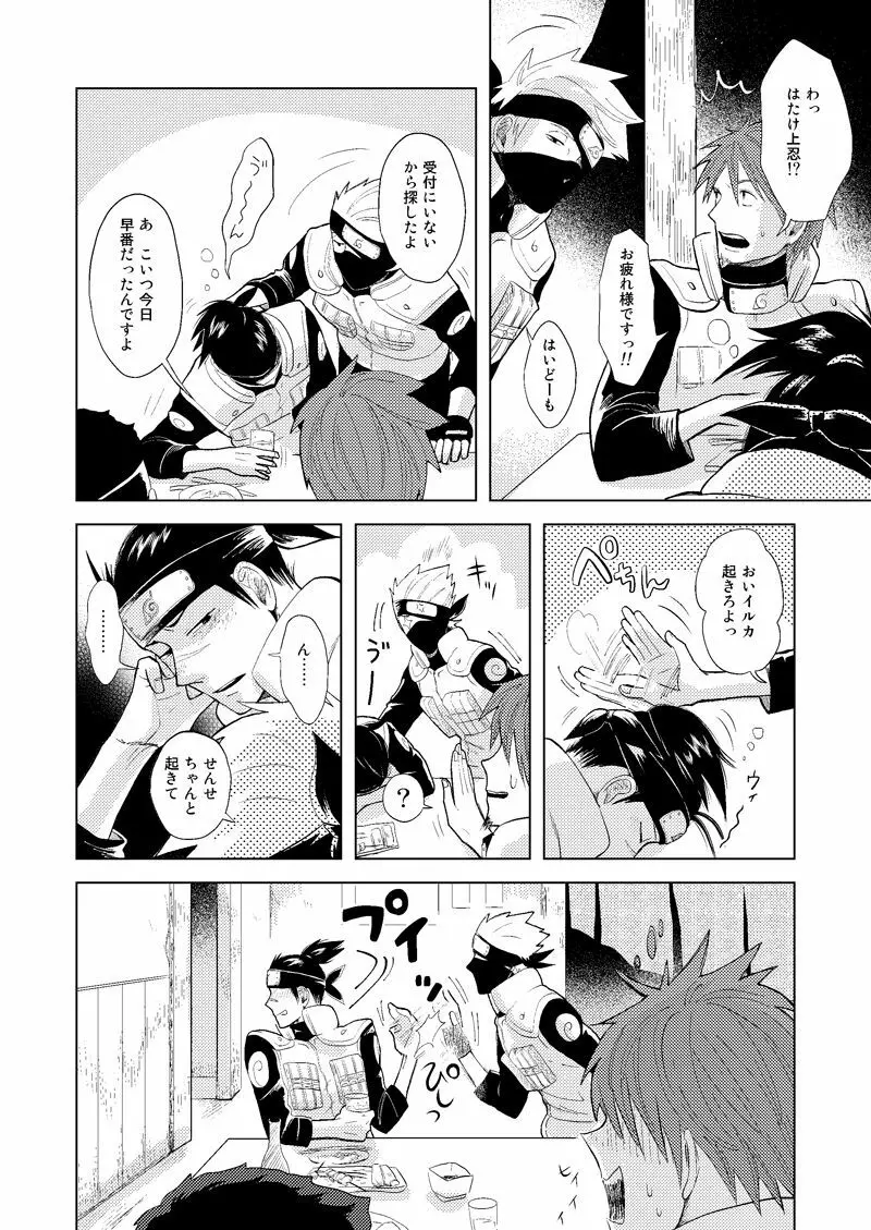 木ノ葉キンボシ通りの小景 - page42